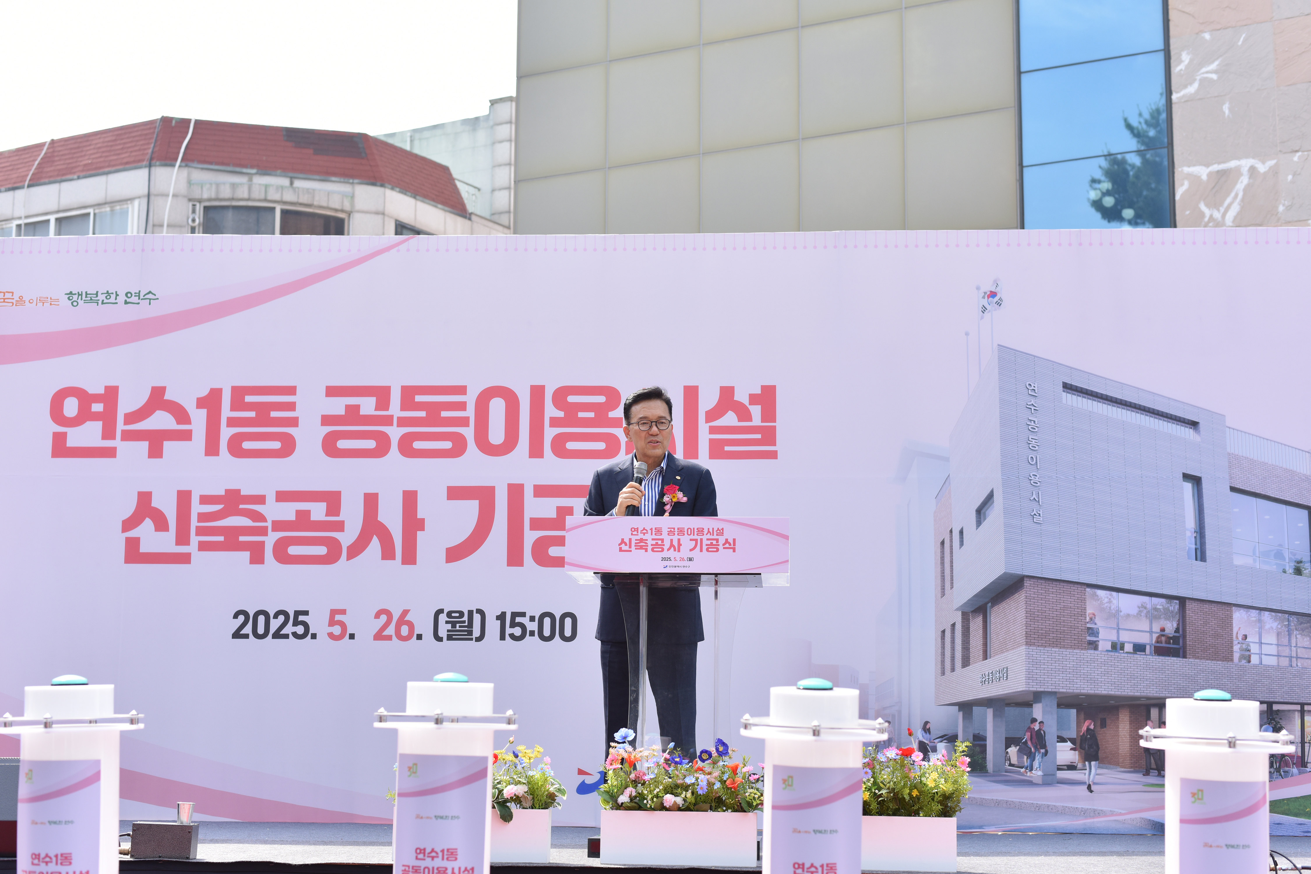 연수구는 지난 26일 연수동 541-2번지 연수1동 공동이용시설 건립 용지에서 주민 거점 공간으로 활용될 공동이용시설 기공식을 열고 본격적인 공사에 들어갔다